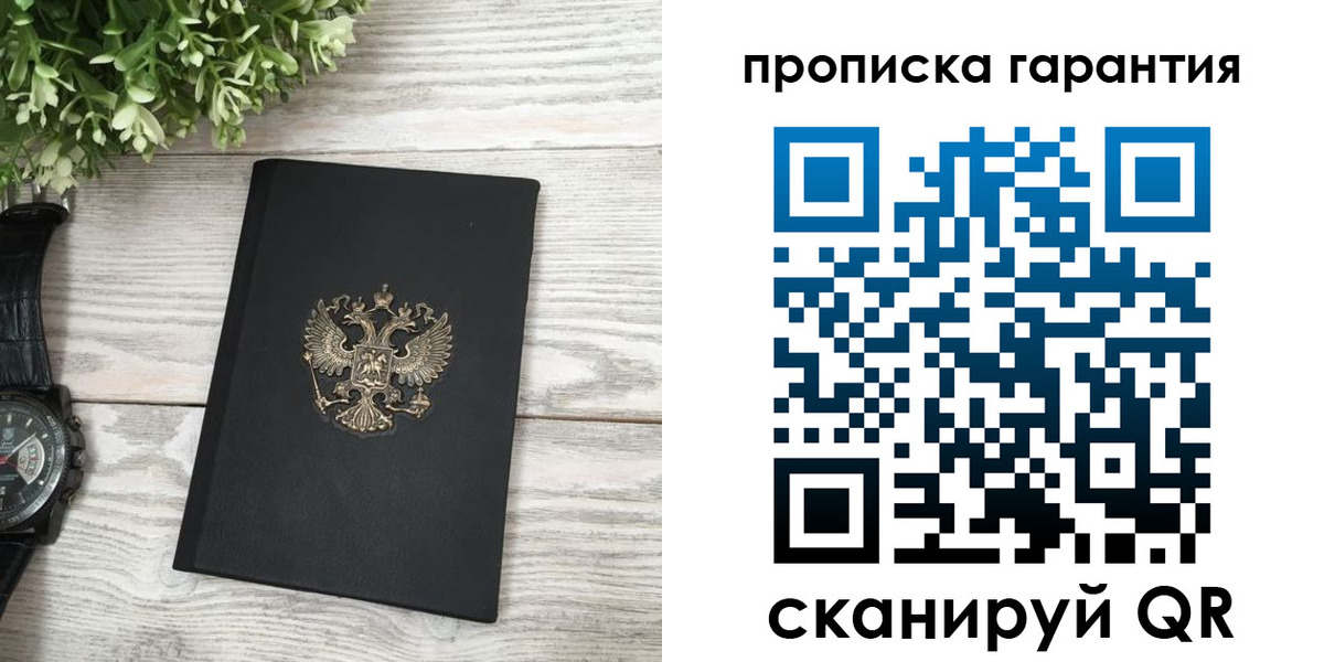 прописка поиск в Осе