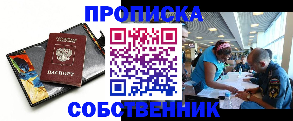 временная регистрация гарантия в Осе