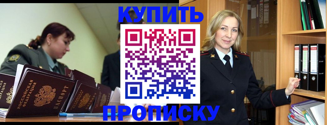 прописка для кредита в Осе