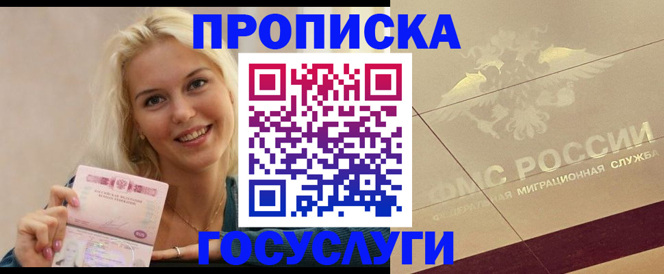 временная регистрация для школы в Осе